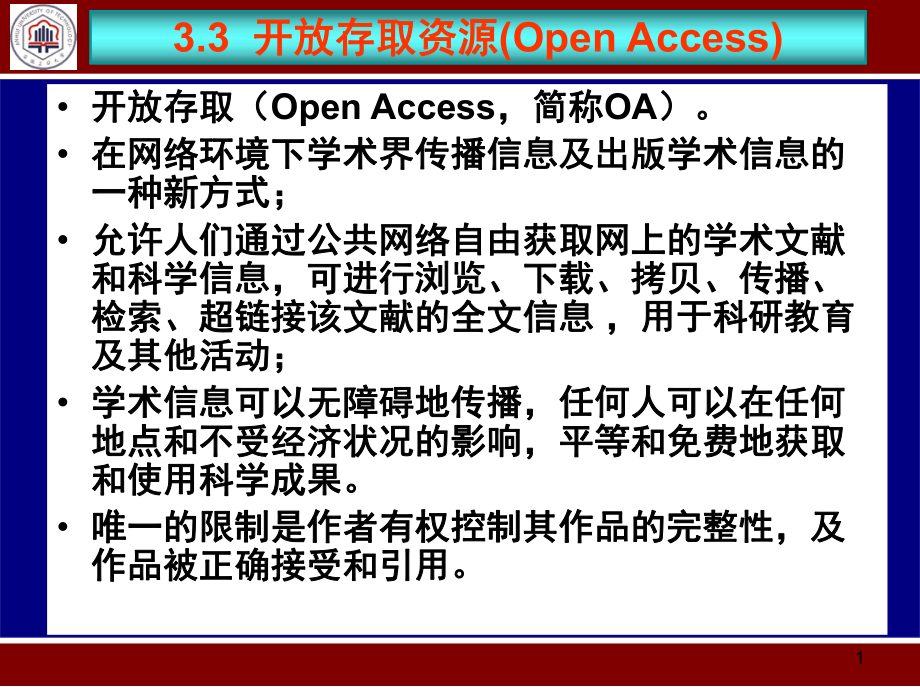 信息检索概论03-2网络资源OAJ_第1页