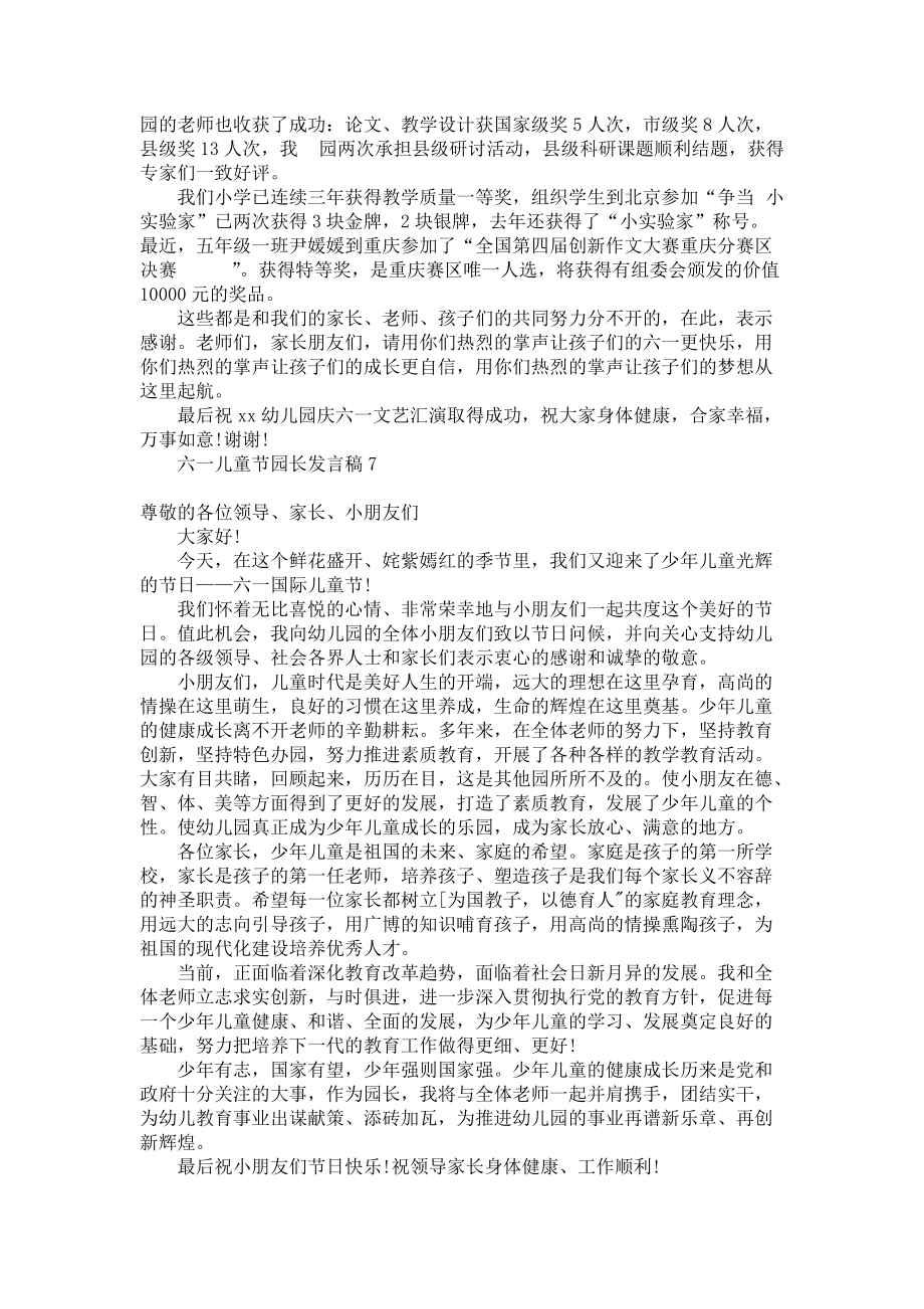 《六一兒童節(jié)園長發(fā)言稿》_第5頁