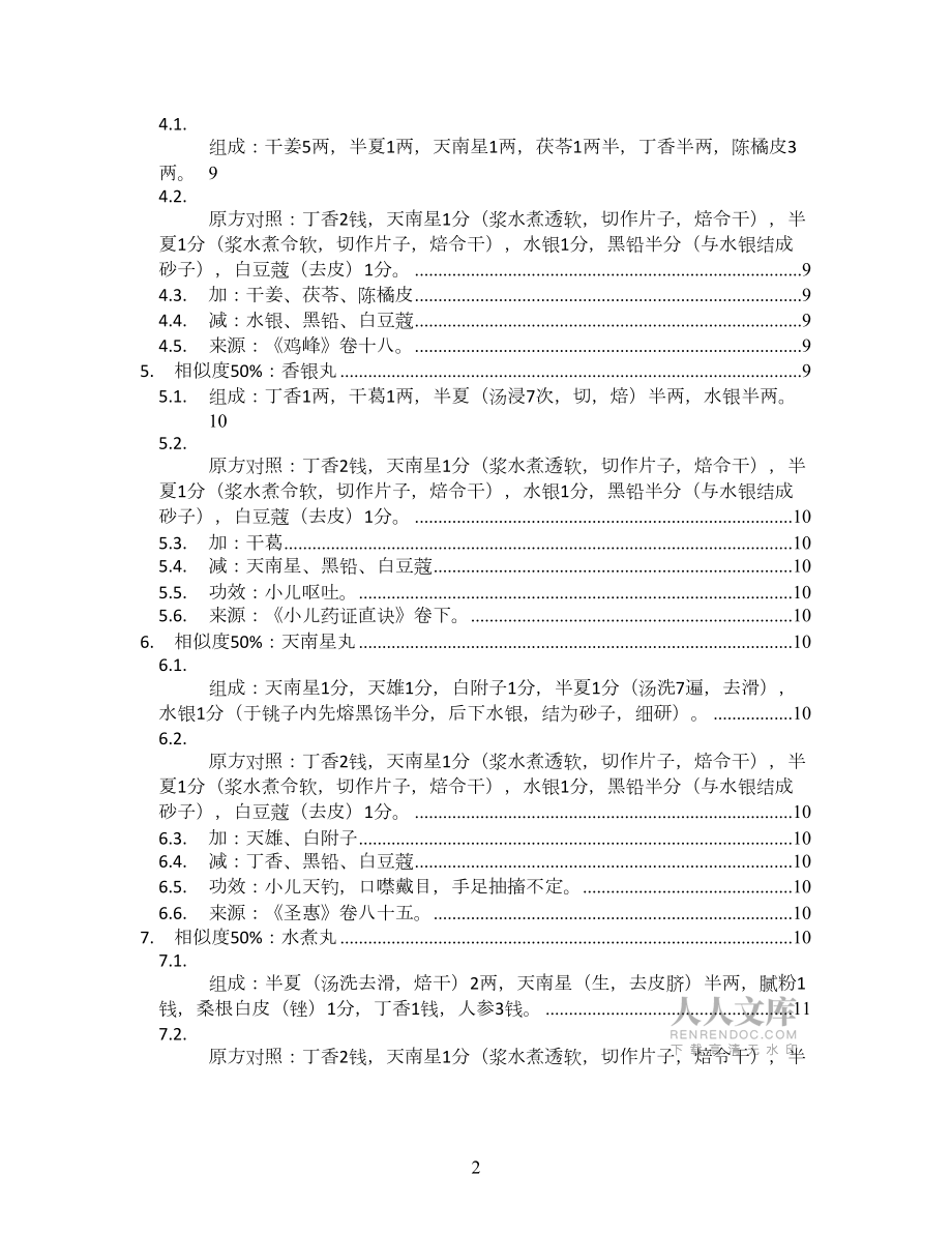 丁香溫胃丸_圣濟總錄卷一七六_方劑加減變化匯總_第2頁