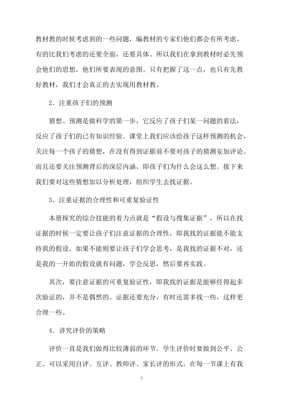 蘇教版小學(xué)科學(xué)四年級上冊教學(xué)計劃_第3頁
