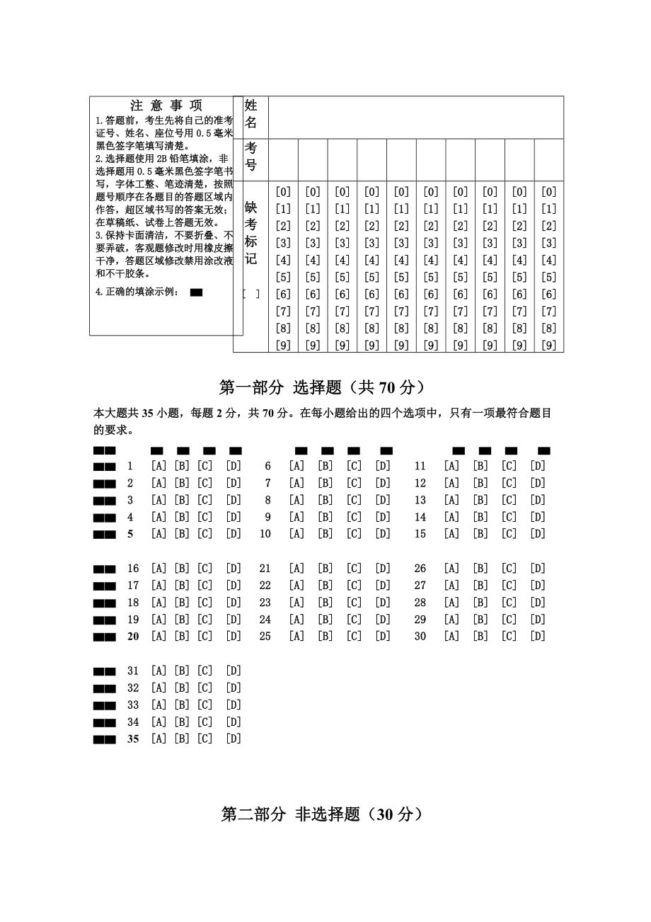 八kok电子竞技地理二模试卷_第5页