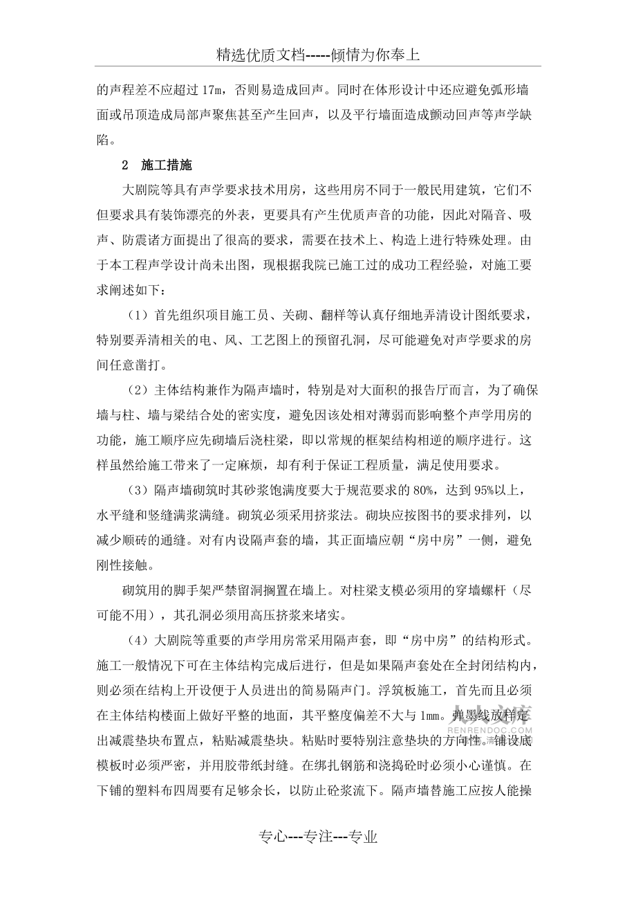 大剧院等房间具有声学要求的装修施工(共3页)_第2页