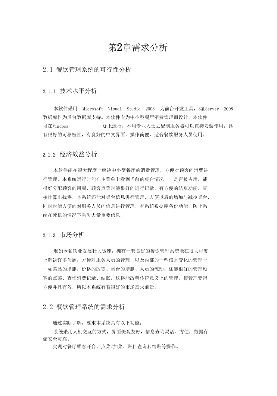 訂餐管理系統(tǒng)_第4頁