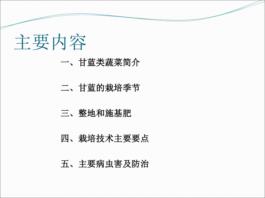 甘蓝的生产栽培技术_第2页