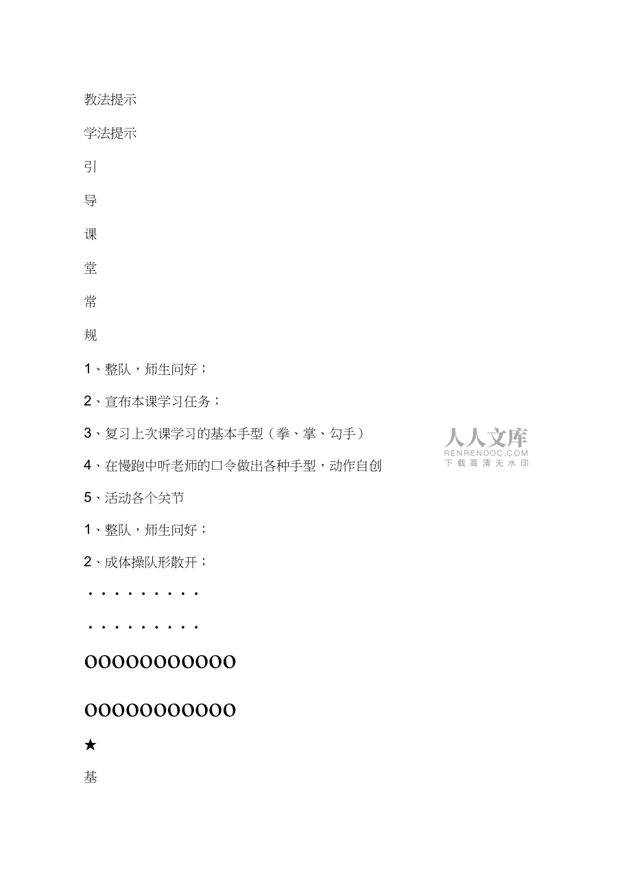 小学三年级武术课教案_第2页