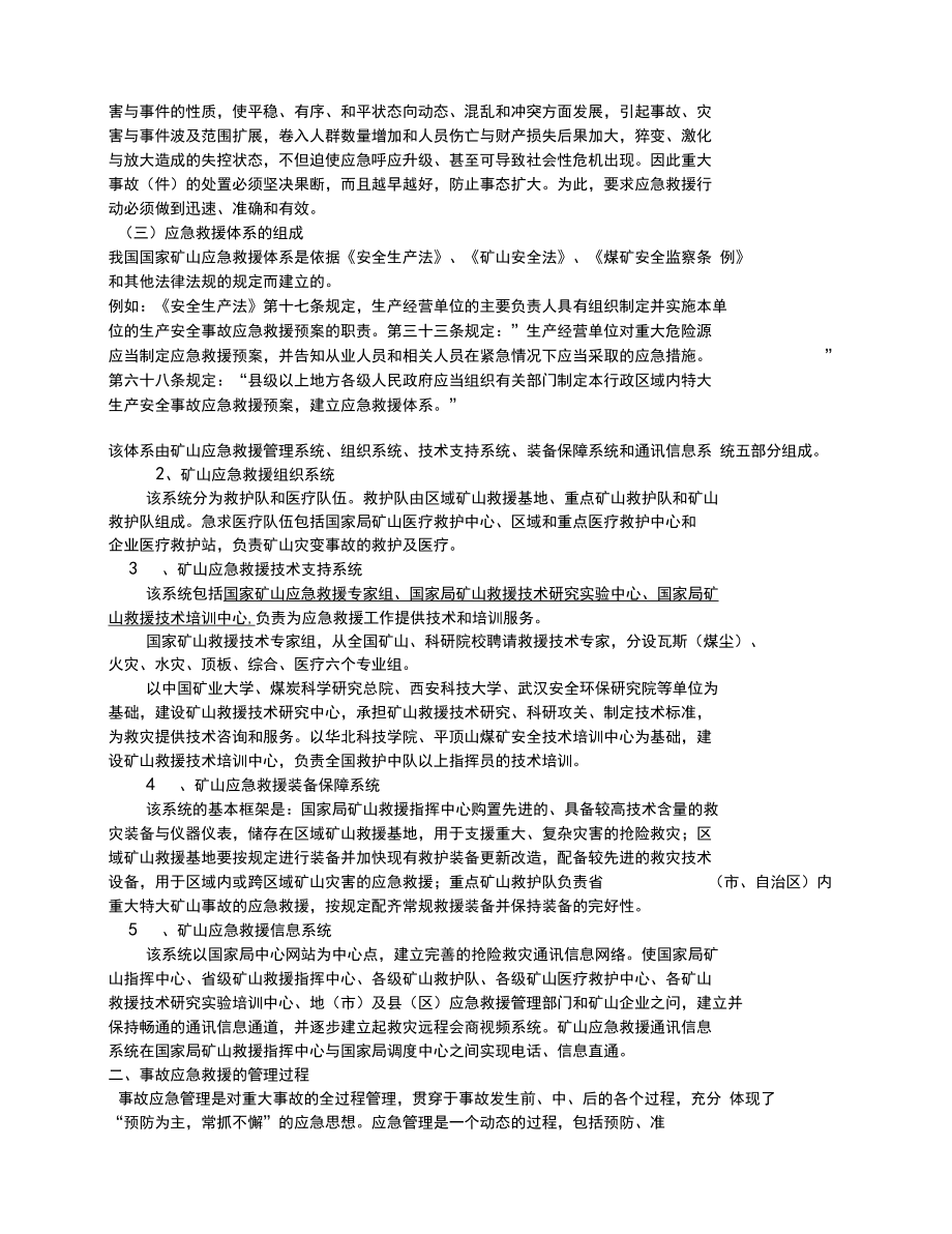 煤礦事故應(yīng)急管理教案_第3頁