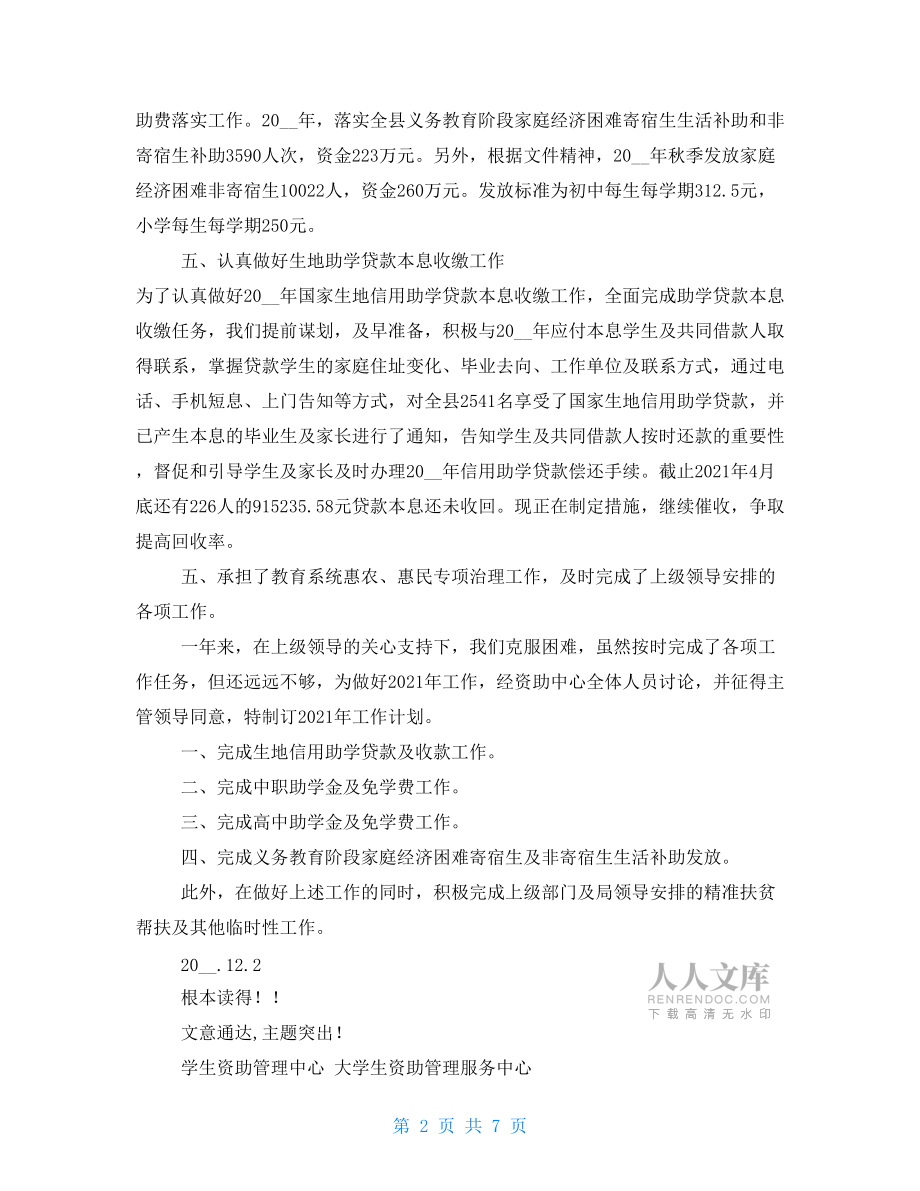**县学生资助管理中心工作总结及工作计划.doc_第2页
