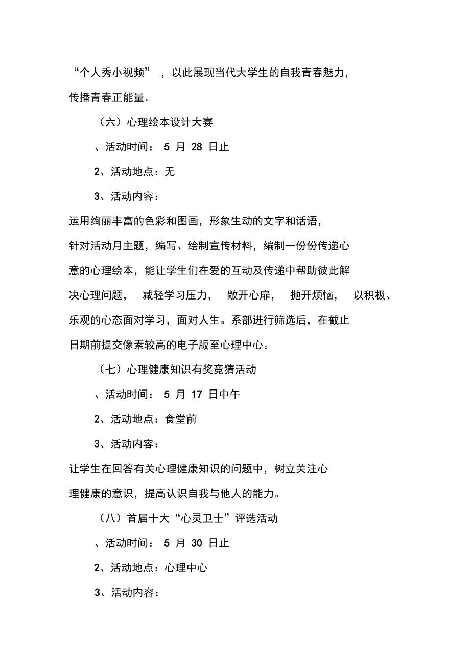 學(xué)院“525”大學(xué)生心理健康教育活動月系列活動方案_第3頁