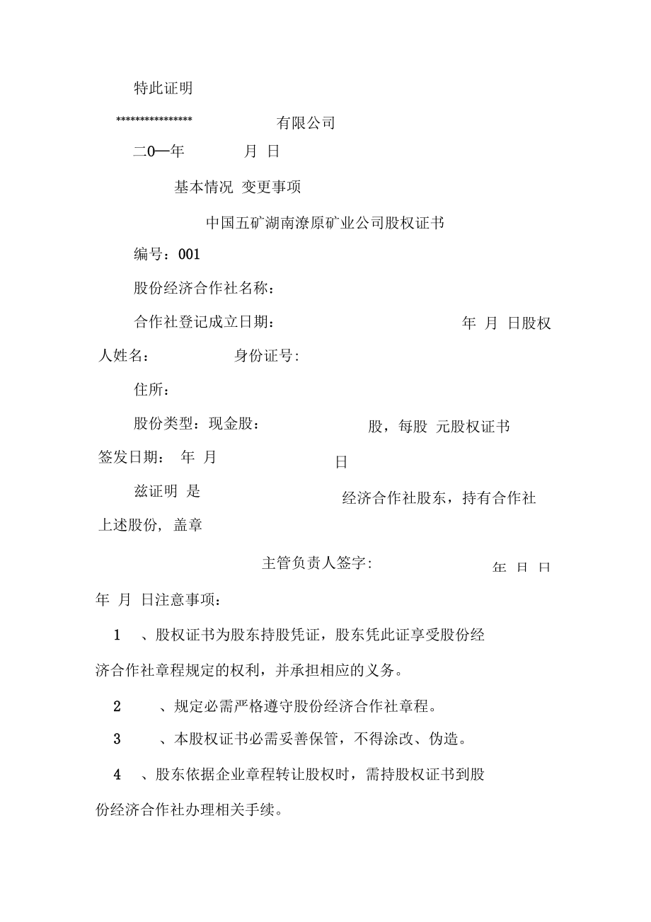 股權(quán)證明書范本_第5頁