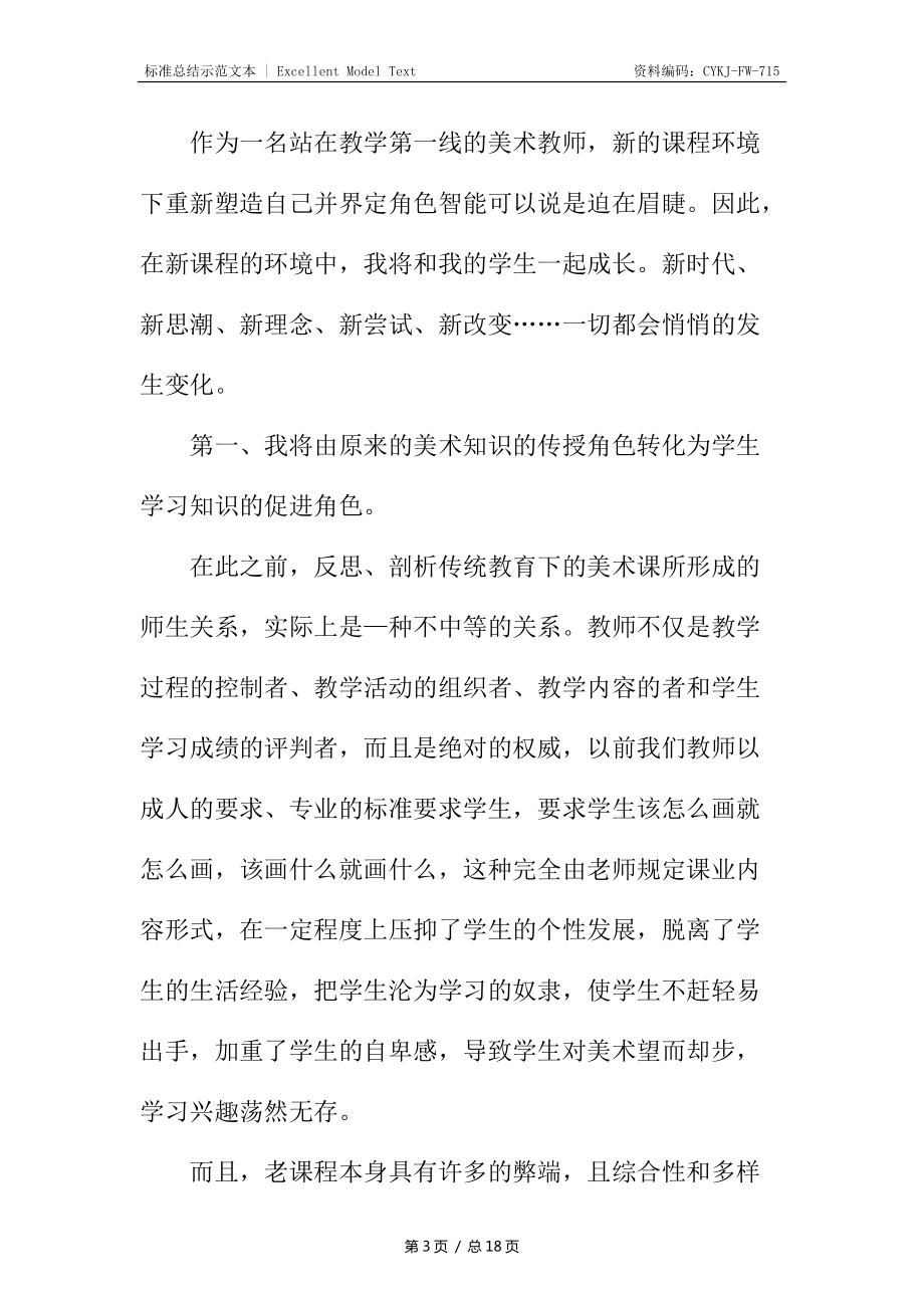 初高中美术教师工作总结_1_第3页