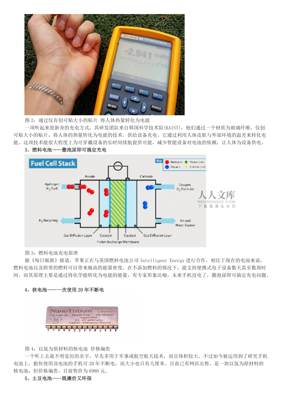 待機(jī)百天不是夢(mèng) 十大未來電池新技術(shù)盤點(diǎn)_第2頁