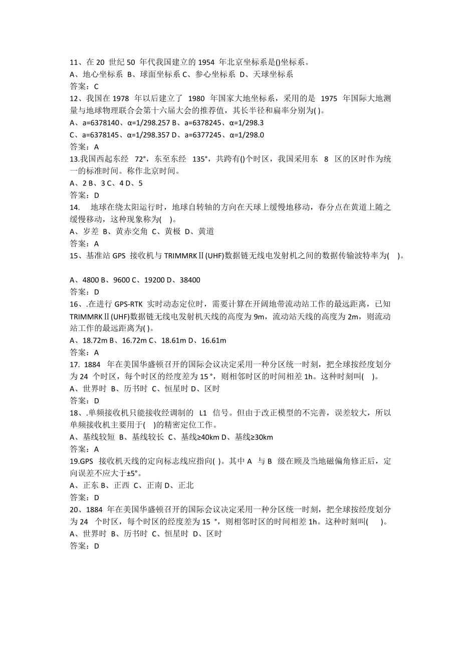 成都理工大学GPS课程本科试题库第二章坐标系统和时间系统_第3页