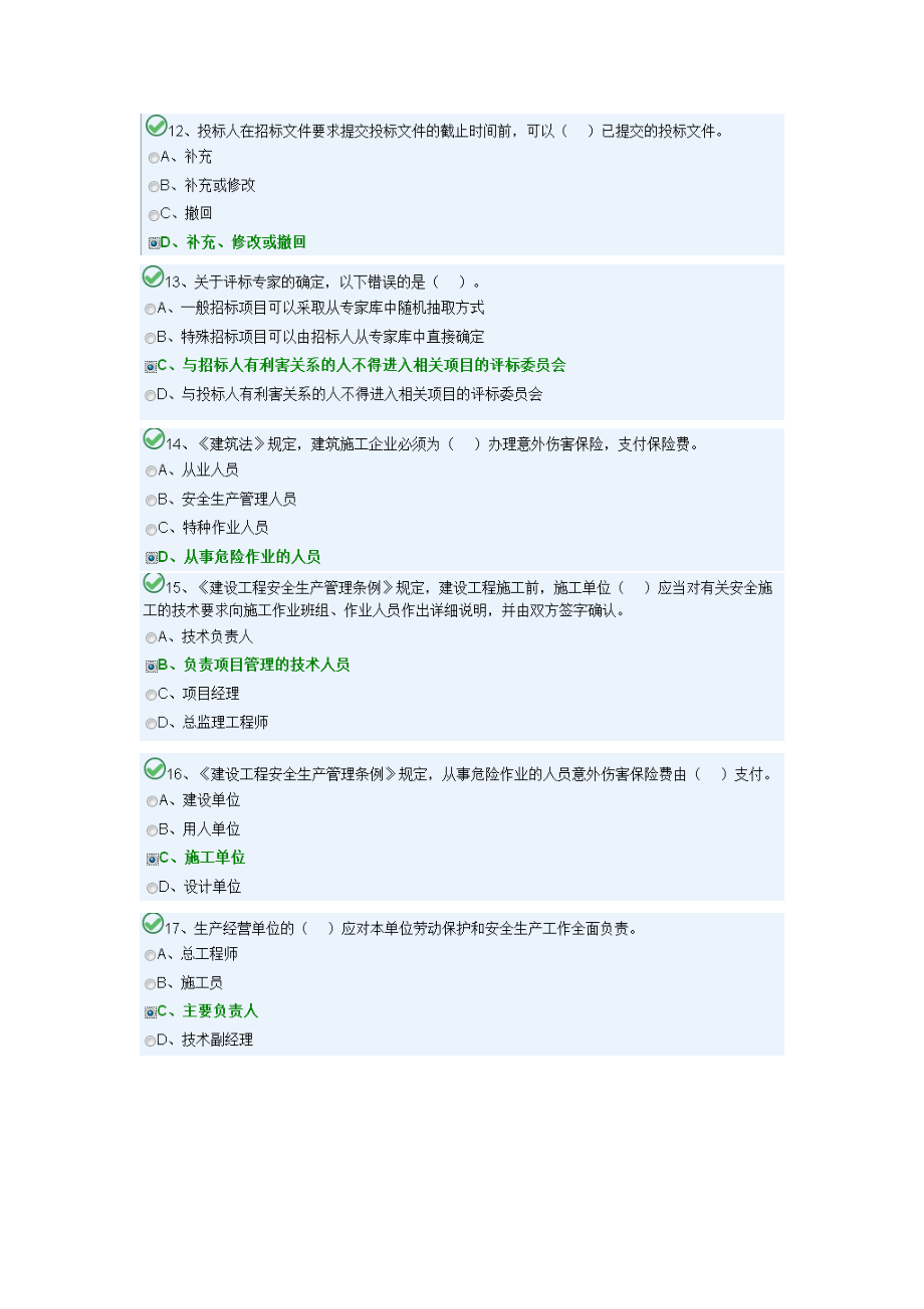 X年湖南九大員考試安全員A模塊1_第3頁