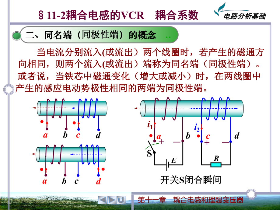 电路分析基础ppt第11章 耦合电感_第5页