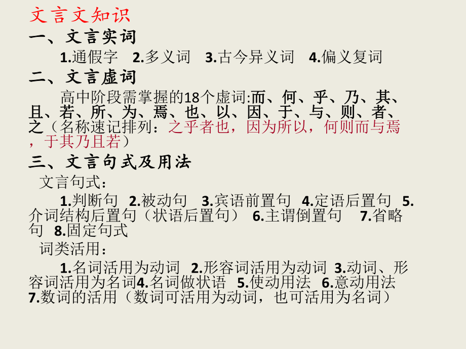 《烛之武退秦师》PPT课件解析_第3页