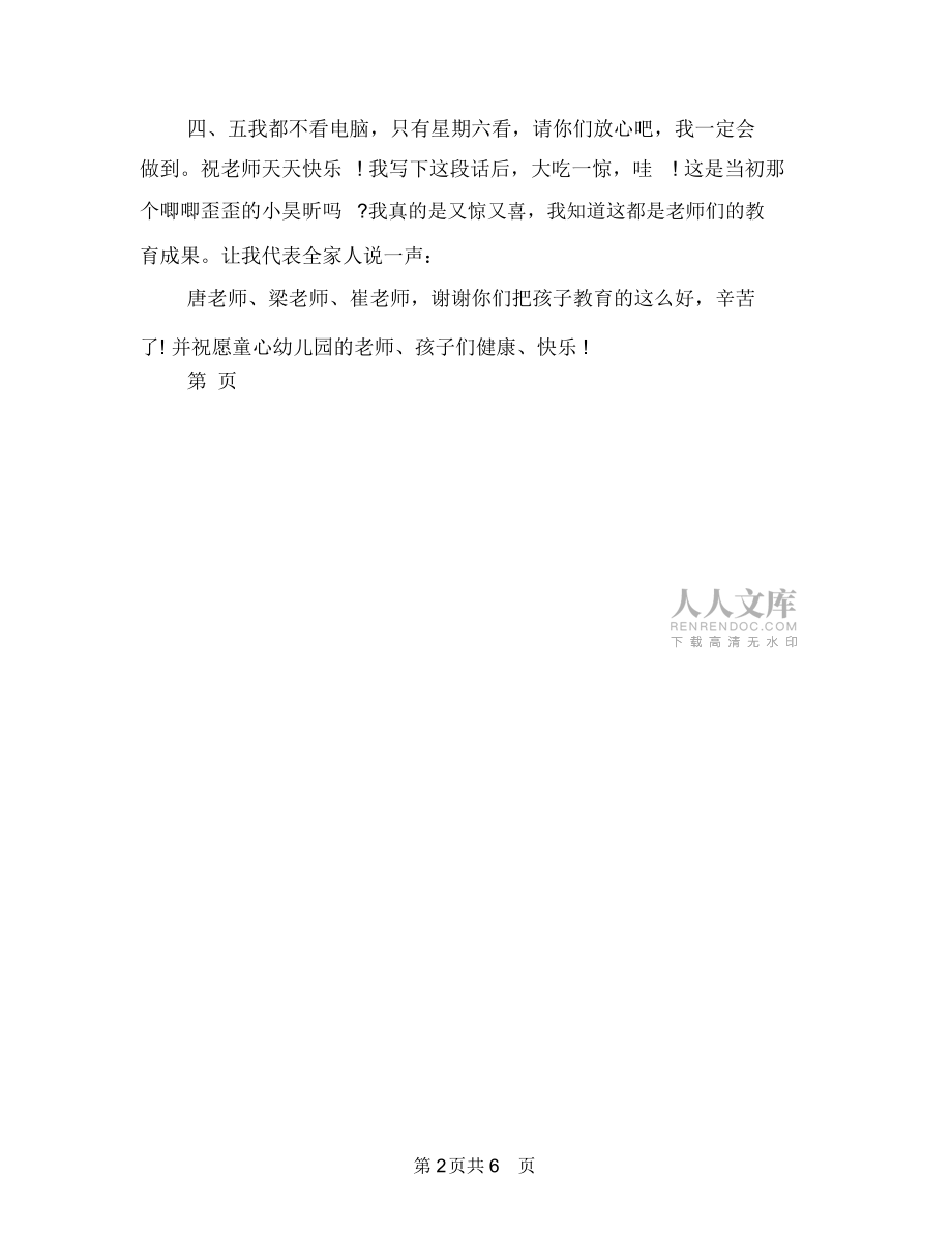 幼儿园家长会发言稿(家长)范文与幼儿园家长会发言稿(小班)汇编_第2页