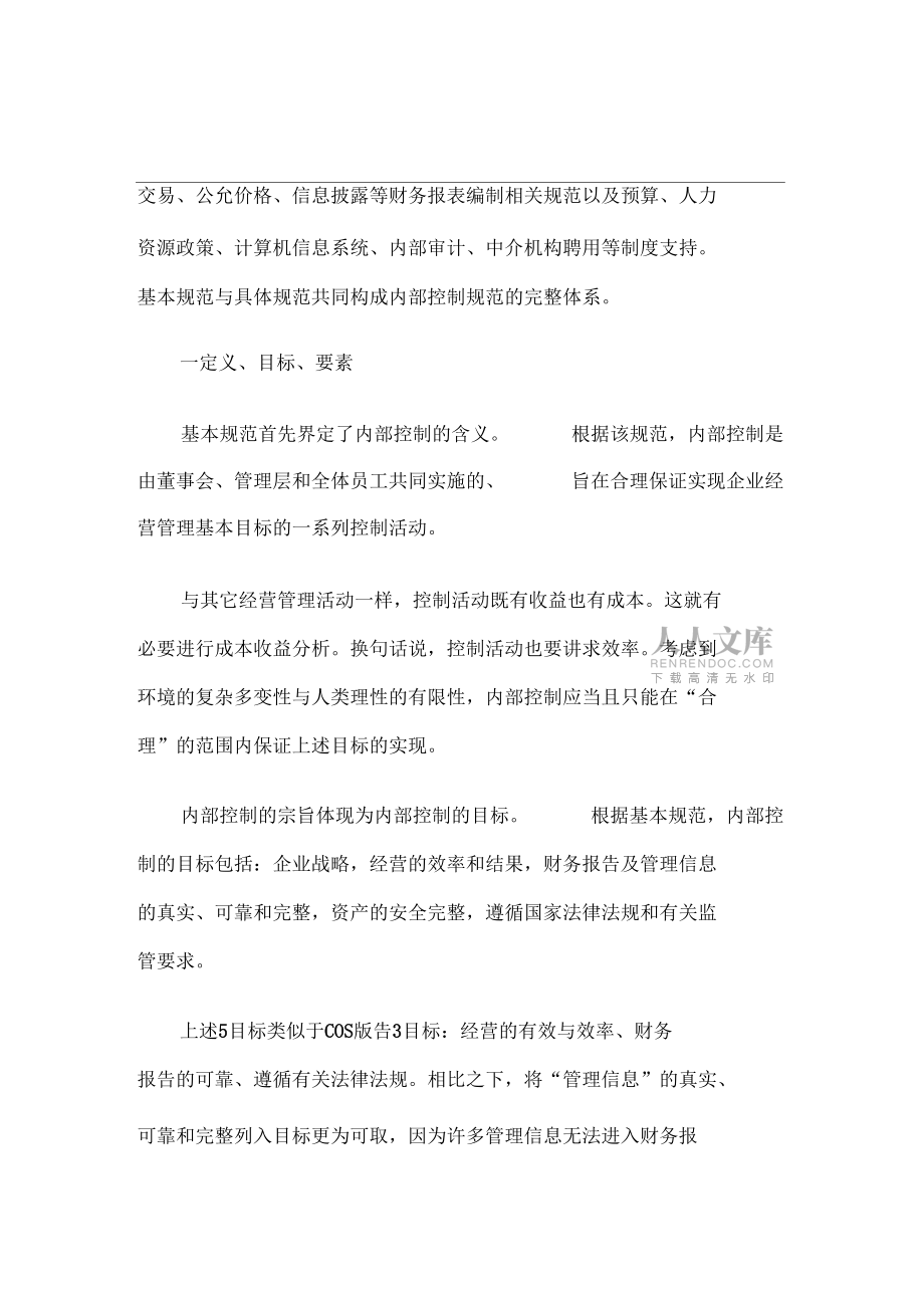 风险管理公司治理与内部控制概要_第2页