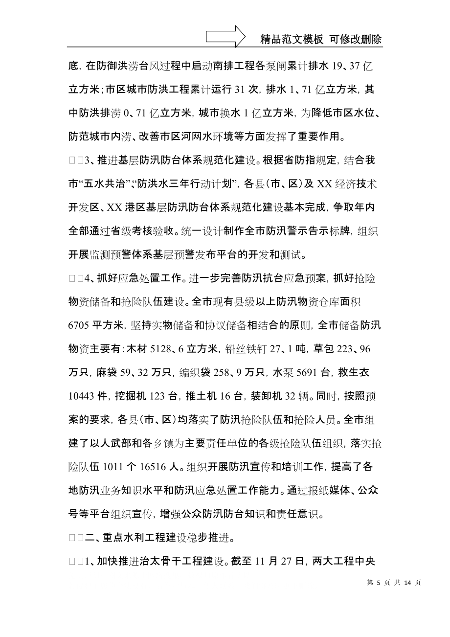 關(guān)于單位年終總結(jié)四篇_第5頁