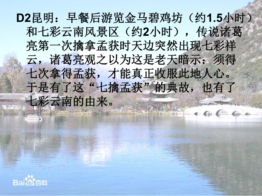 冬季特色旅游线路_第3页