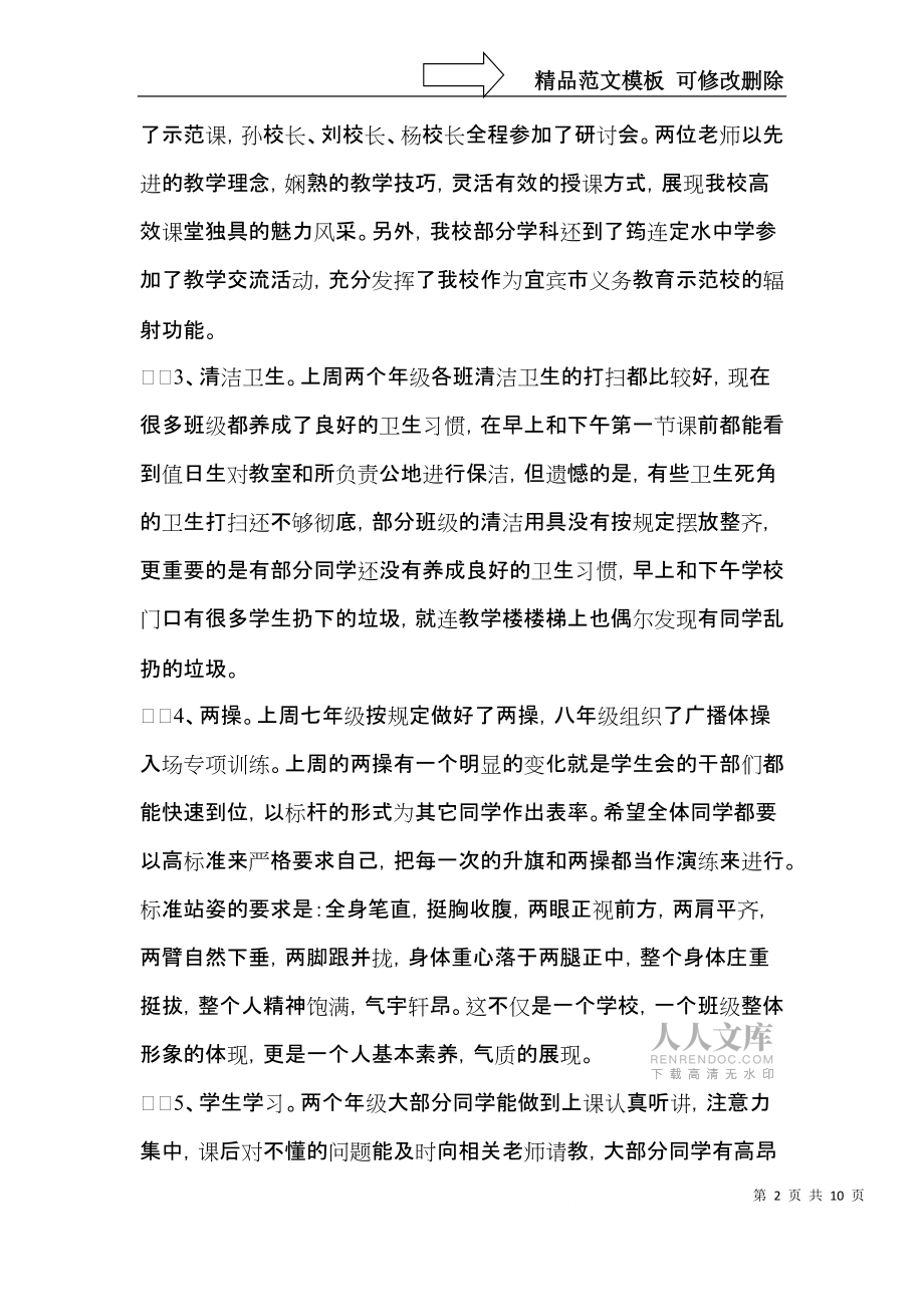 初中教師值周工作總結_第2頁