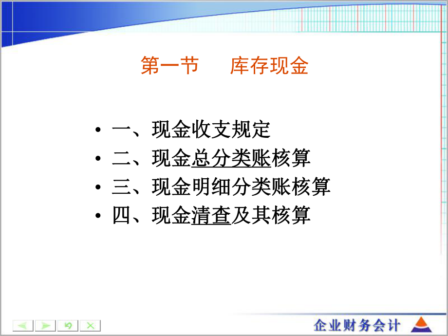 第一节库存现金_第4页