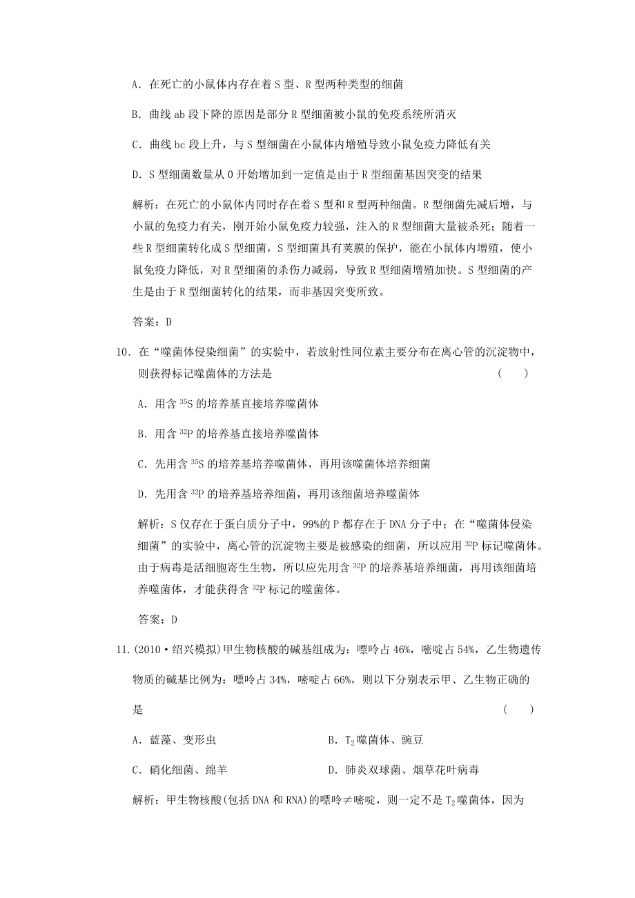 【创新设计】2011届高考生物一轮复习 第二单元 学时16 核酸是遗传物质的证据随堂演练 浙科版必修2_第4页