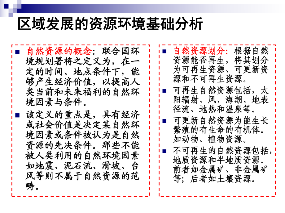 區(qū)域與區(qū)域的發(fā)展基礎(chǔ)9_第4頁