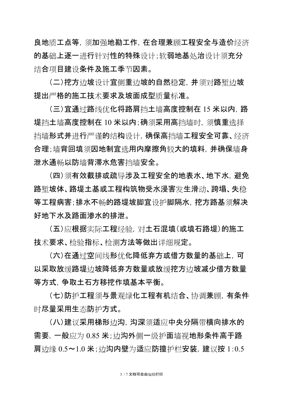 高速公路勘察設計的有關技術(shù)要求_第3頁