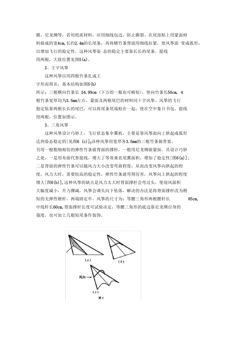 风筝的力学原理及制作_第3页