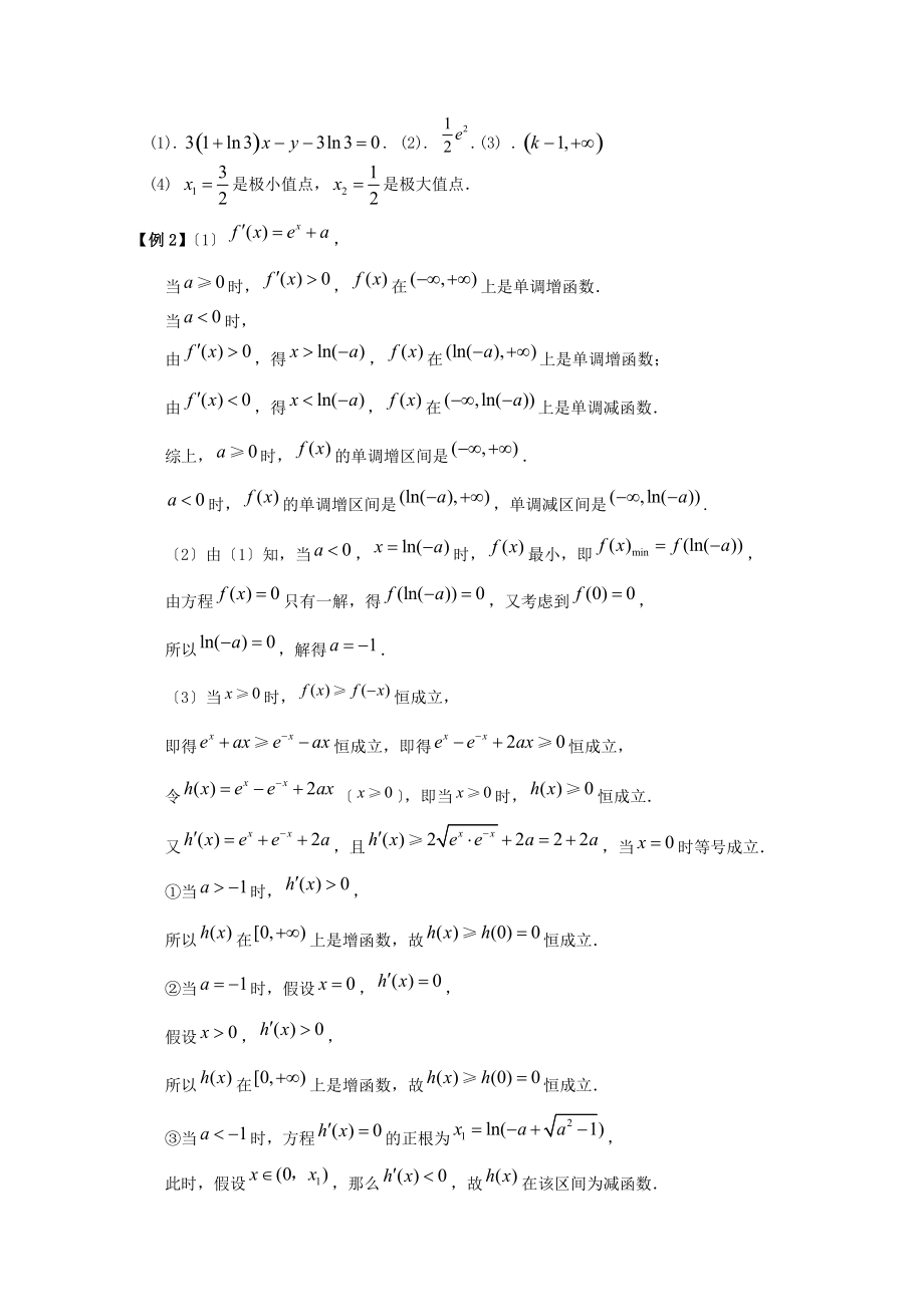 (整理版)高二數(shù)學(xué)復(fù)習(xí)學(xué)案練習(xí)26含指數(shù)的函數(shù)文_第4頁