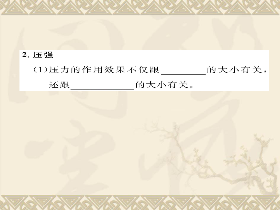 固體壓強的計算ppt課件_第4頁