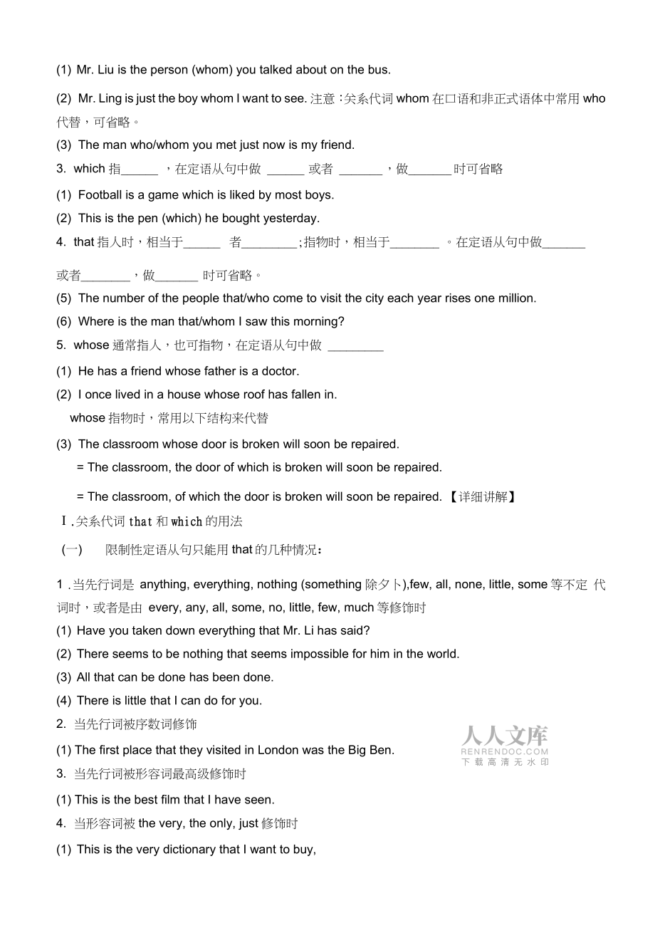 定語從句之關(guān)系代詞用法及專項練習(xí)_第2頁