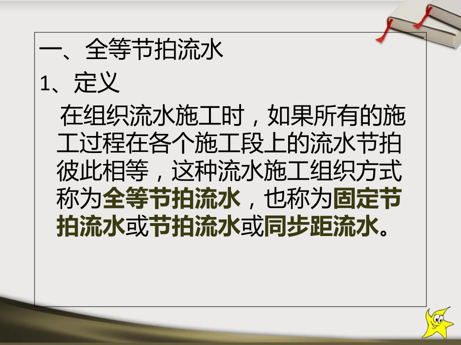 第二节 流水施工的组织方法_第3页