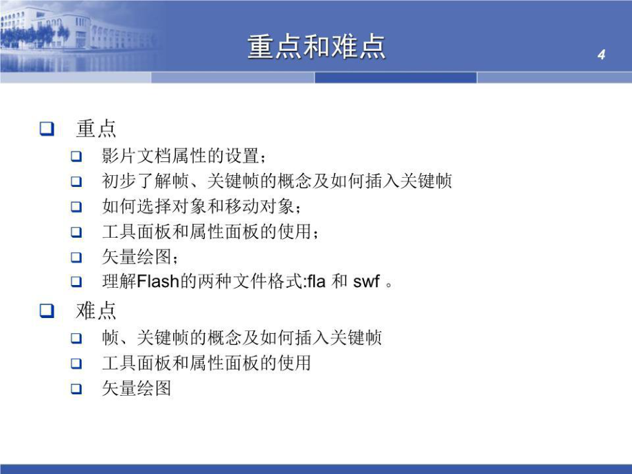 《flash初步與矢量》PPT課件.ppt_第4頁