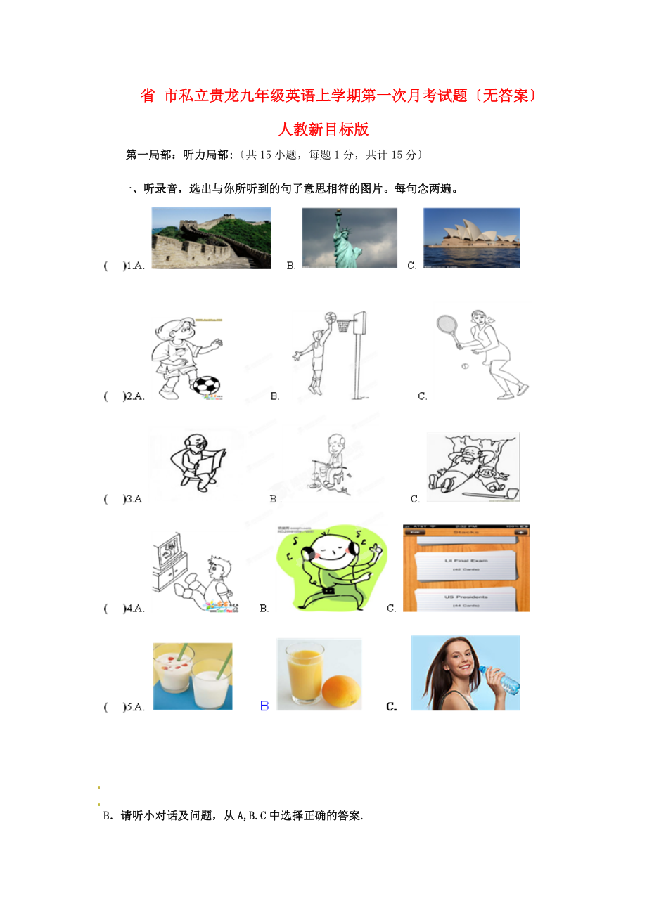 (整理版)市私立贵龙九年级英语上学期第一次_第1页