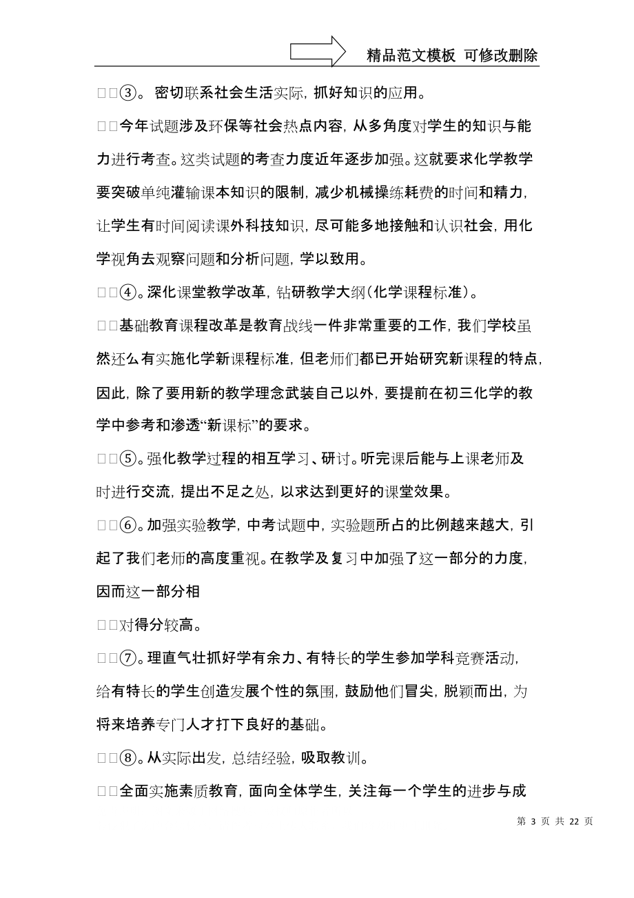 化学教学工作总结范文6篇_第3页