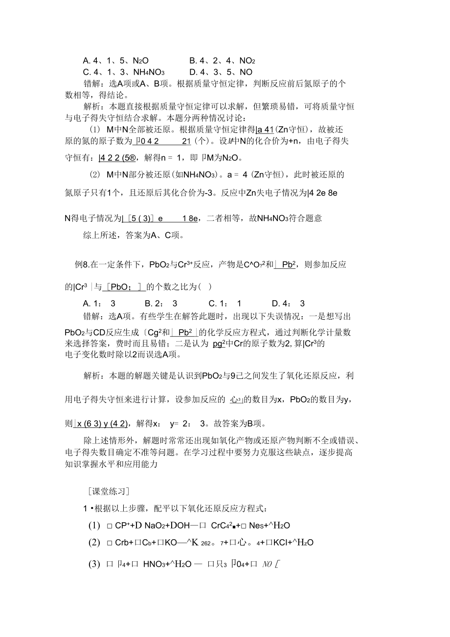 例析氧化還原反應(yīng)易錯(cuò)典型題_第3頁
