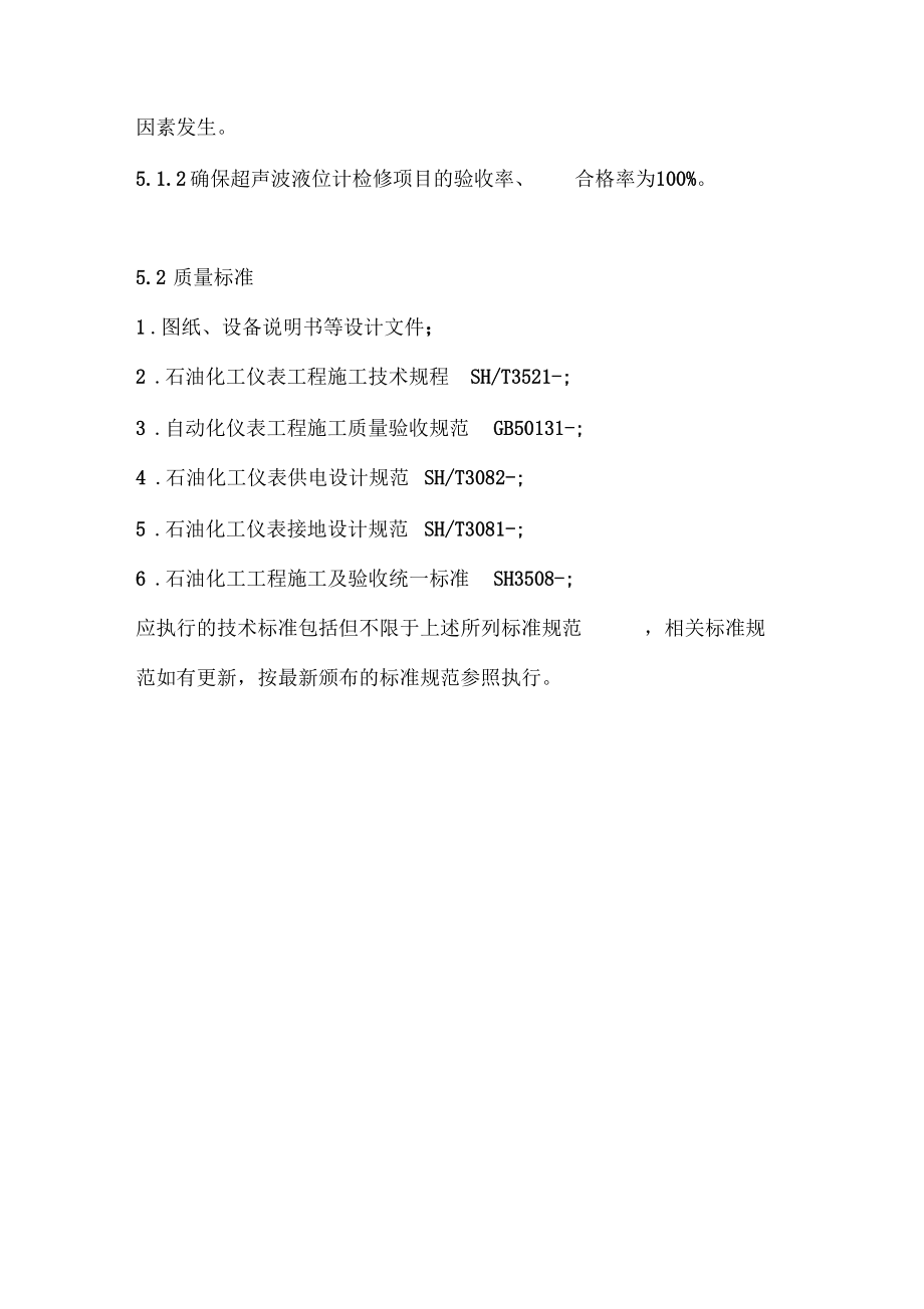 超声波液位计检维修作业指导书模板_第5页