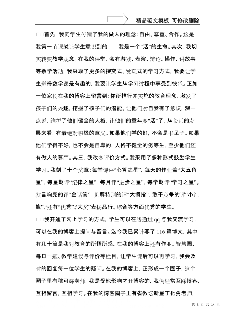 關(guān)于生物教學(xué)總結(jié)匯編5篇_第3頁(yè)