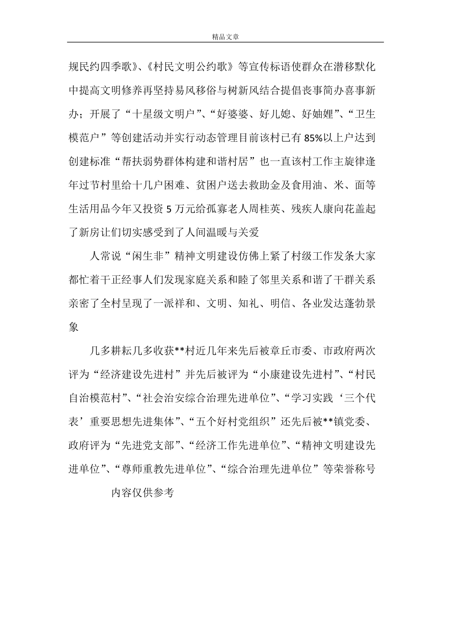 《農村黨支部經驗交流材料》_第4頁