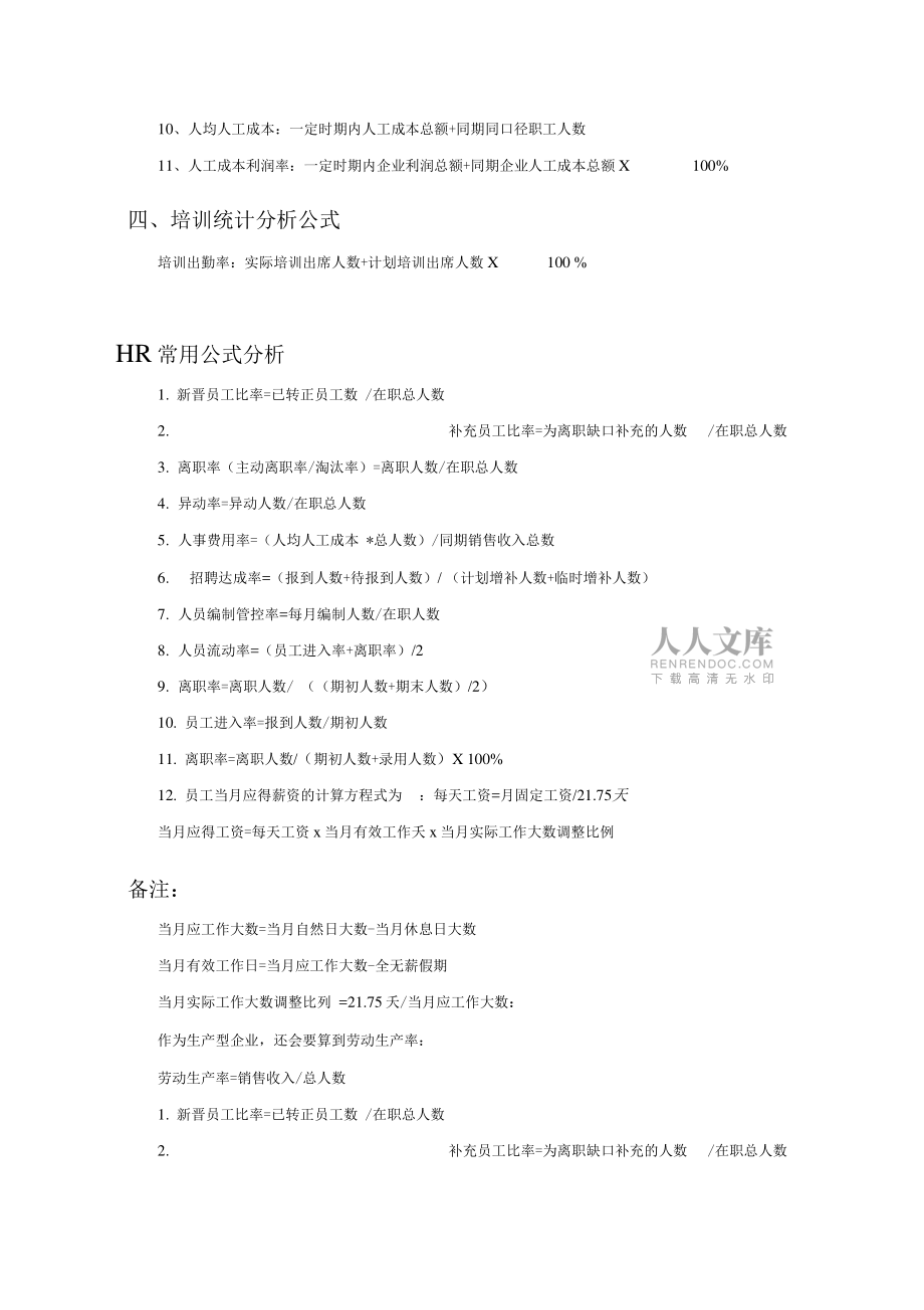 HR日常計(jì)算公式_第2頁