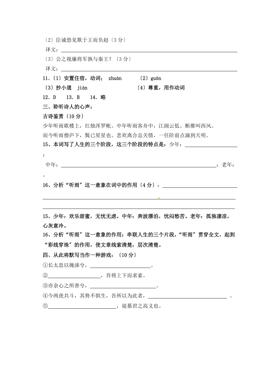 (整理版)江苏省兴化市第一中学高一上学期第9周45分_第4页