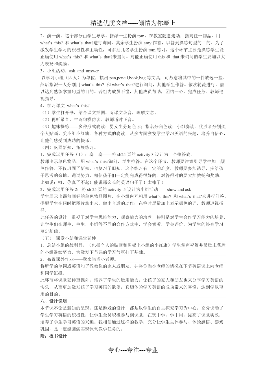 小學(xué)英語說課稿模板(共4頁)_第3頁