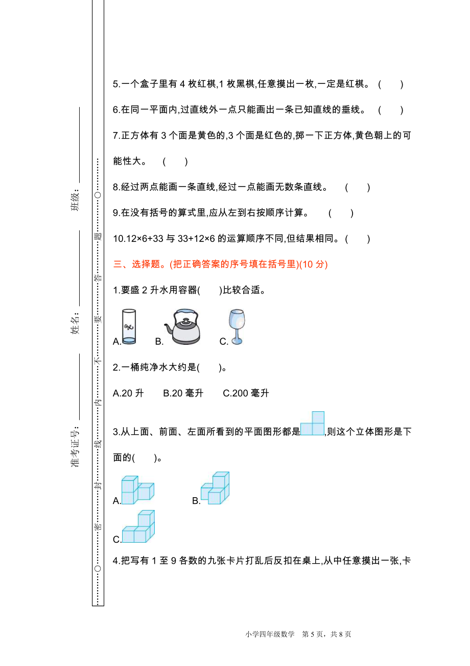 2021年蘇教版小學數學四年級上冊期末測試卷03(含答案)_第3頁