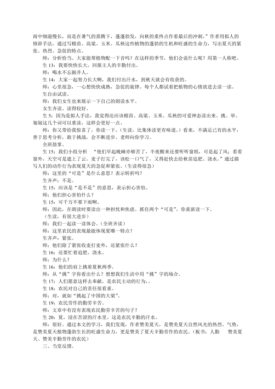 七年級語文上冊 第四單元《夏》課堂實錄 蘇教版_第4頁