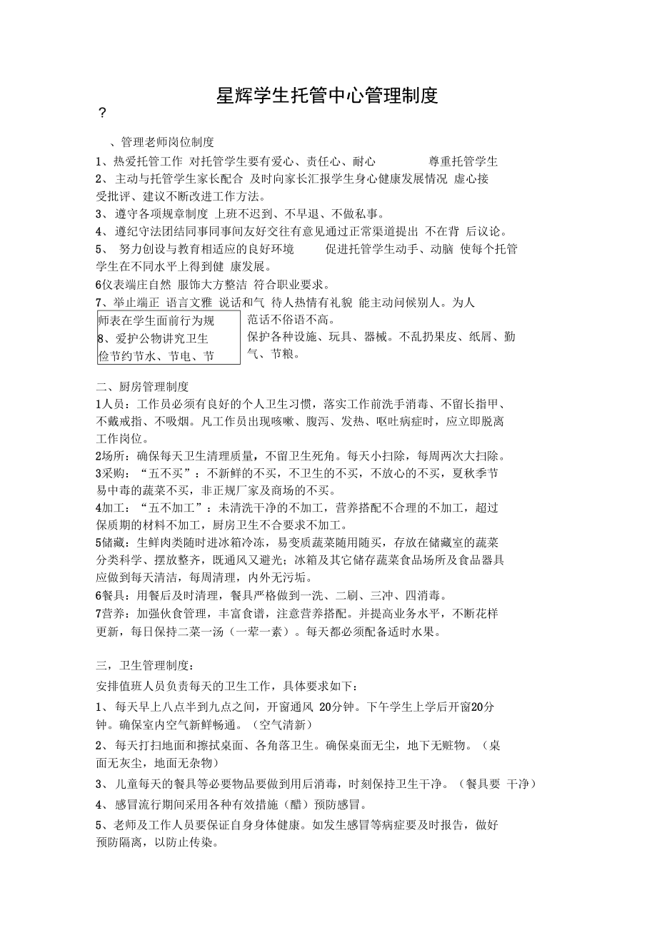 学生托管中心各类管理制度_第1页
