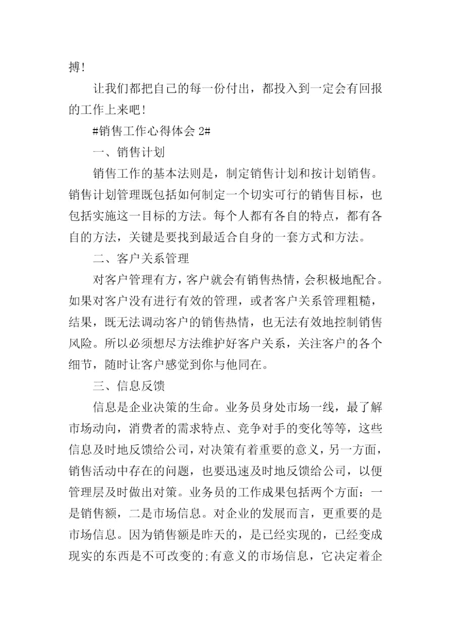 销售员的经验工作心得范文_第3页