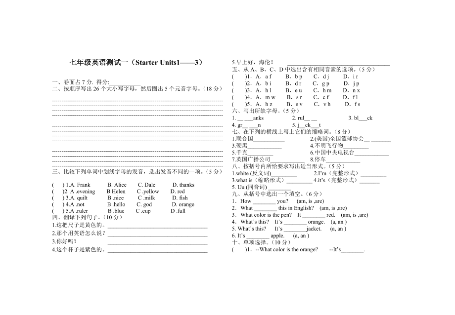 七年级英语预备篇测试_第1页