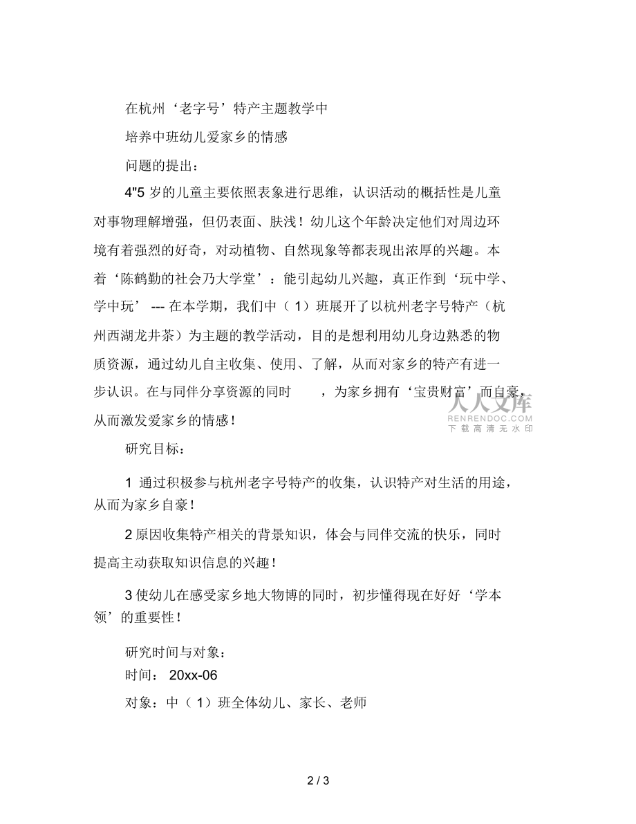 最新幼儿园中班主题杭州龙井茶_第2页