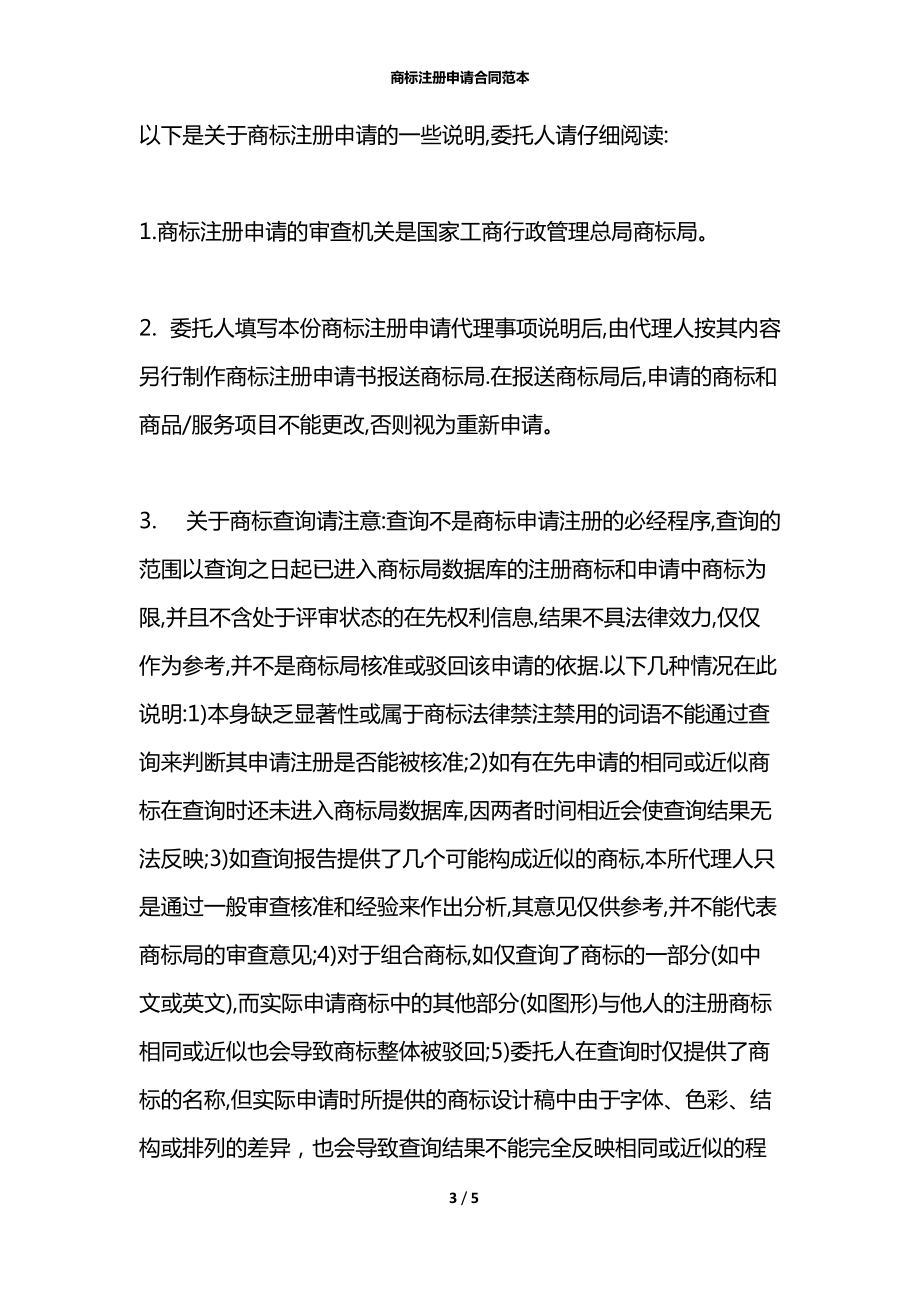 商標注冊申請合同范本_第3頁